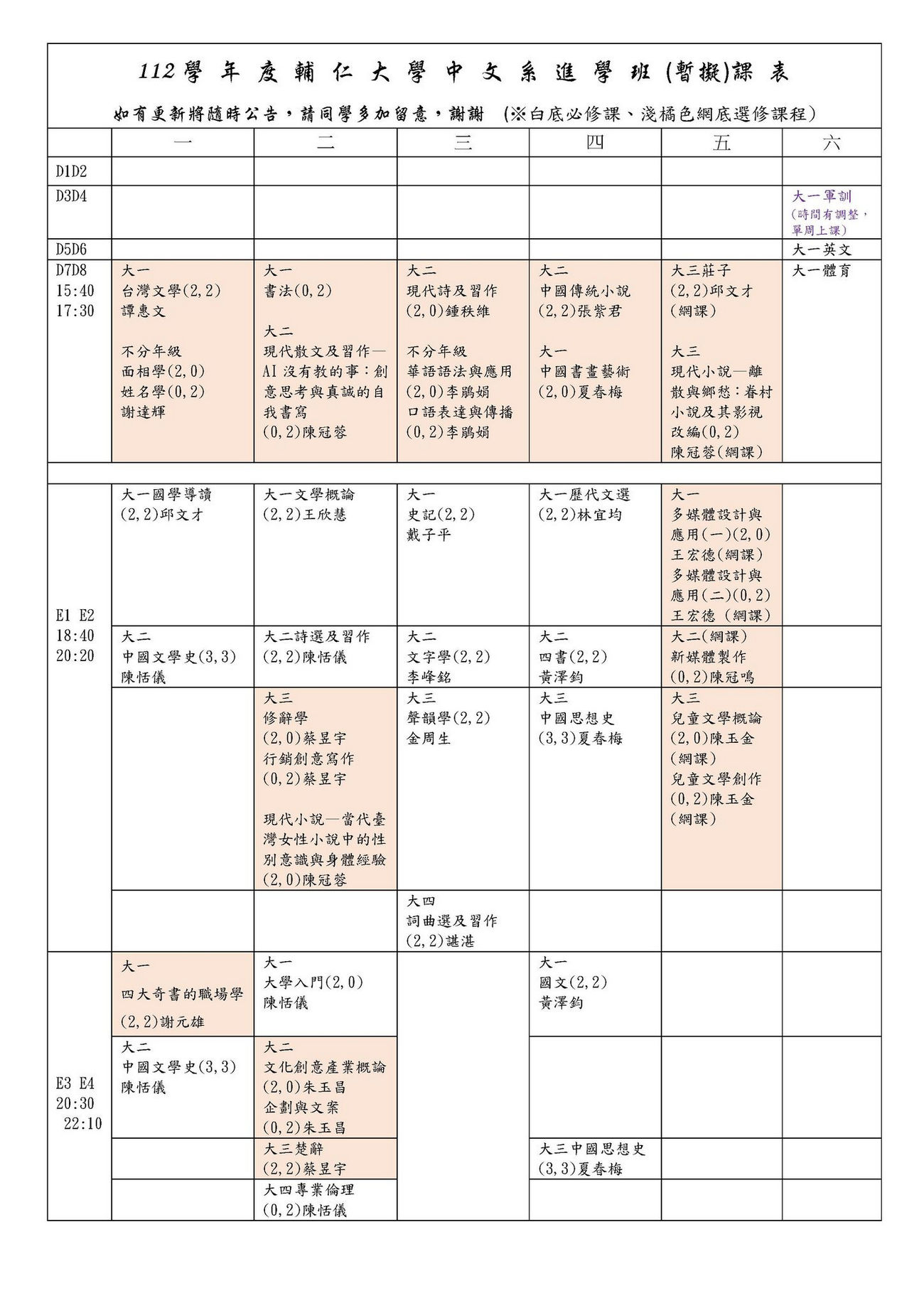 112學年度進學班課表